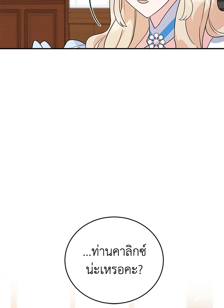 A Divorced Evil Lady Bakes Cakes 20 33