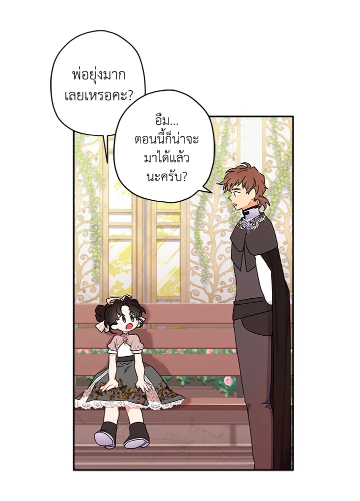 I Became the Male Lead’s Adopted Daughter 59 26