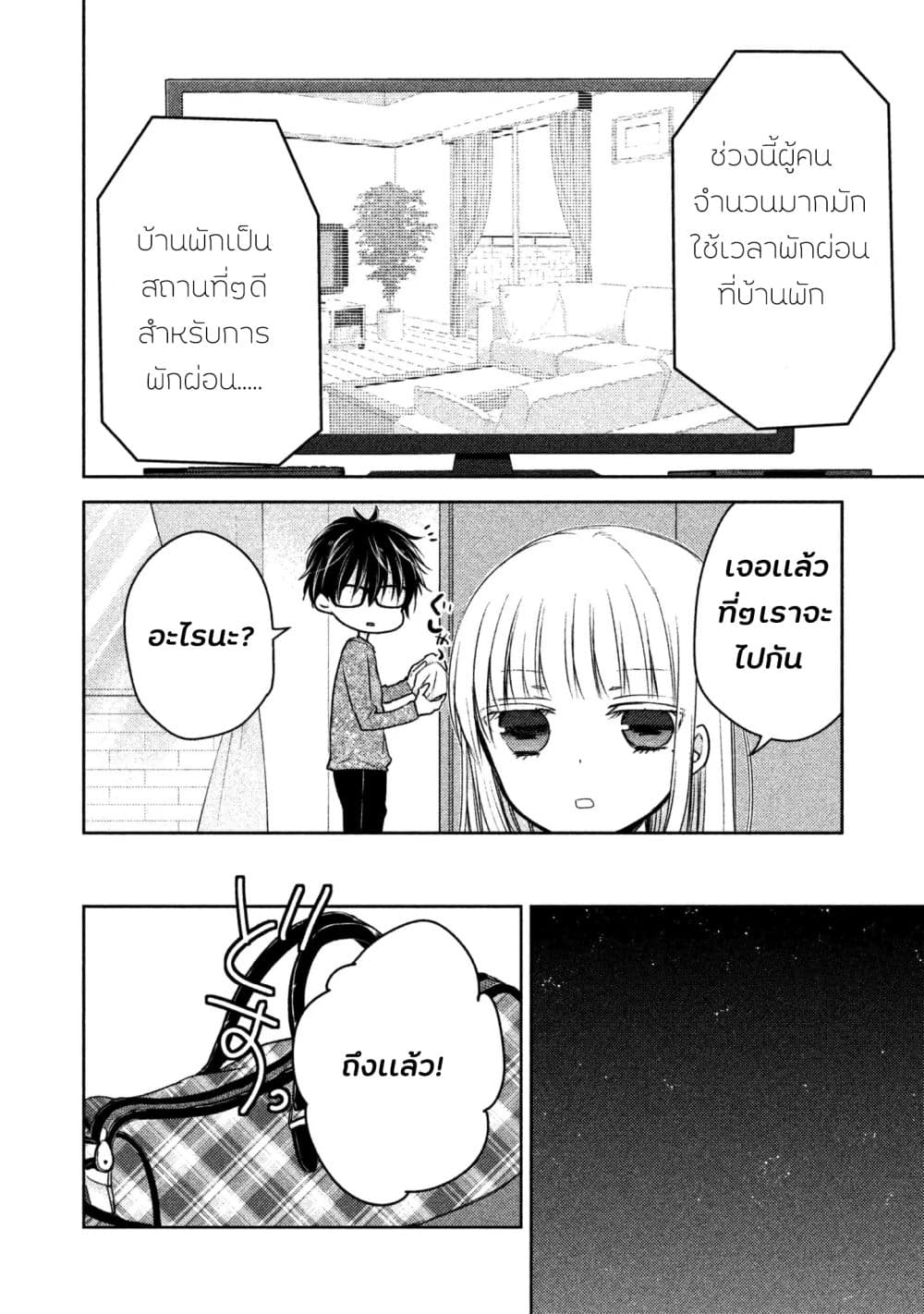 Mijuku na Futari de Gozaimasu ga เธ•เธญเธเธ—เธตเน 4 (3)