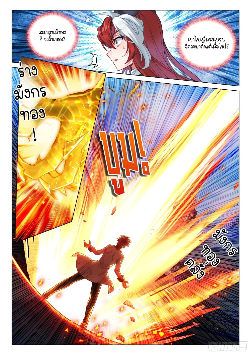 Douluo Dalu 3 The Legend of the Dragon King à¸•à¸­à¸™à¸—à¸µà¹ˆ 285 (14)