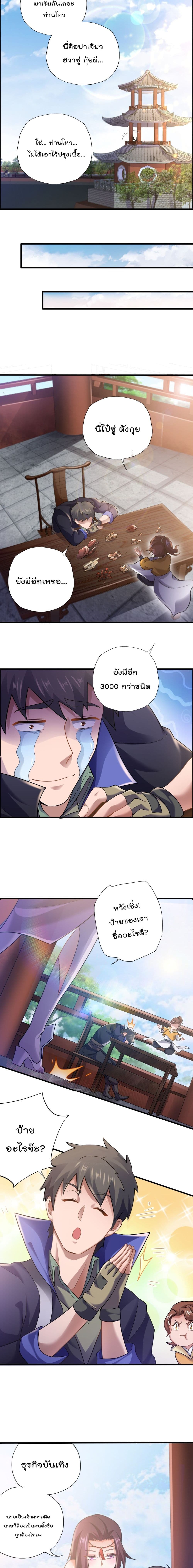 Super Warrior in Another World เธ•เธญเธเธ—เธตเน 145 (9)