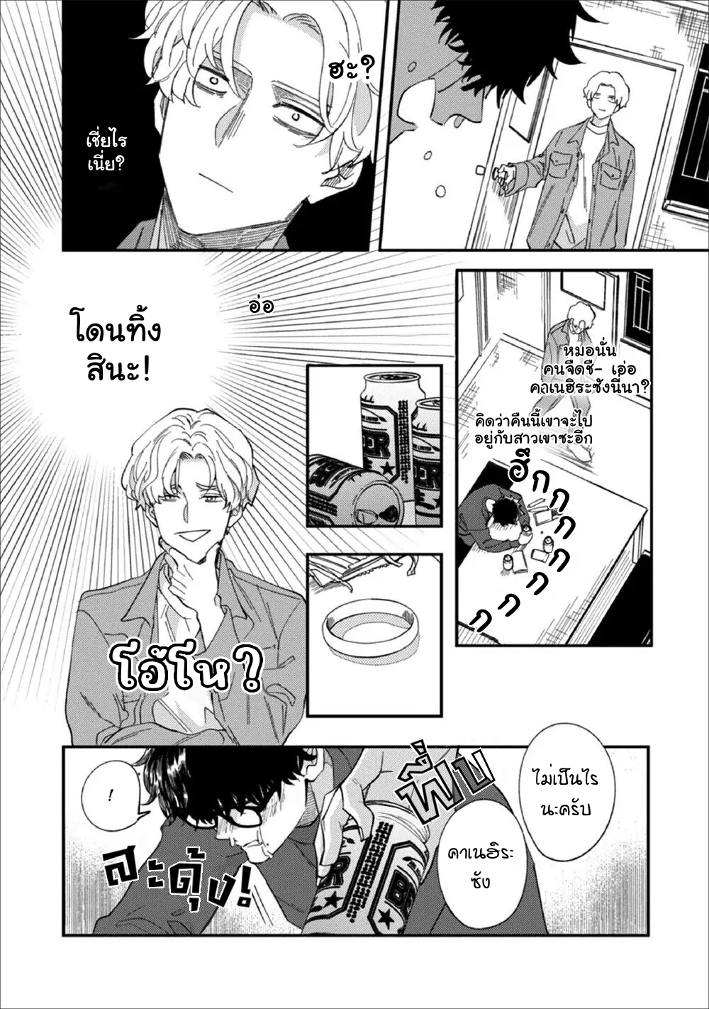 Migite ni Miemasunoga, Ore no Kareshi de Gozaimasu 1 16