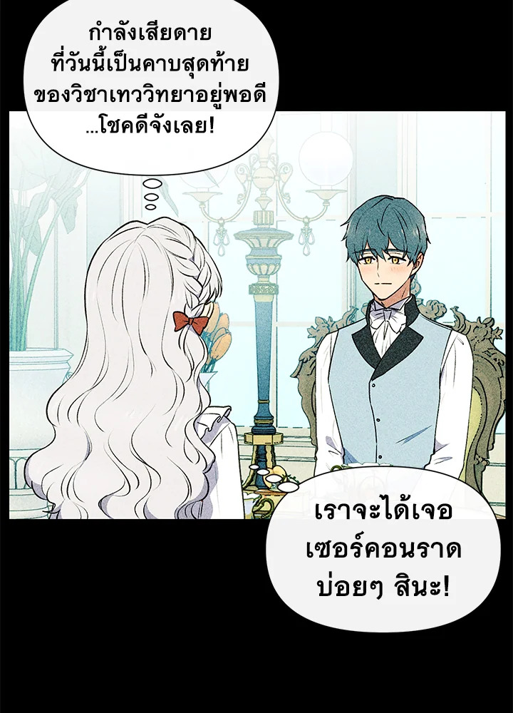 The Monster Duchess and Contract Princess 65 27