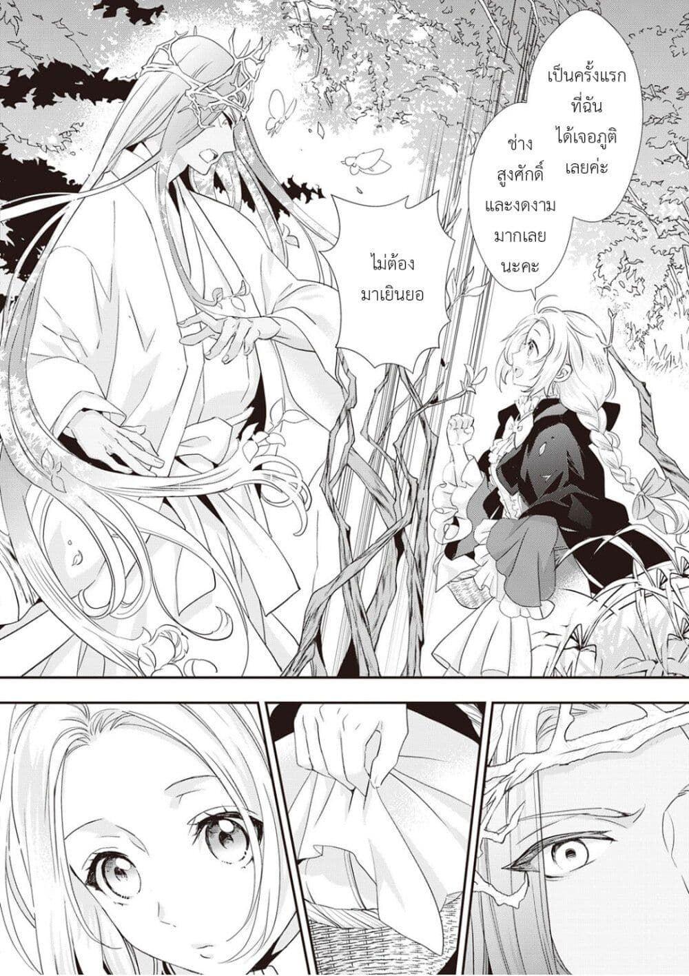 Reijou wa Mattari wo Goshomou ตอนที่  8 (15)