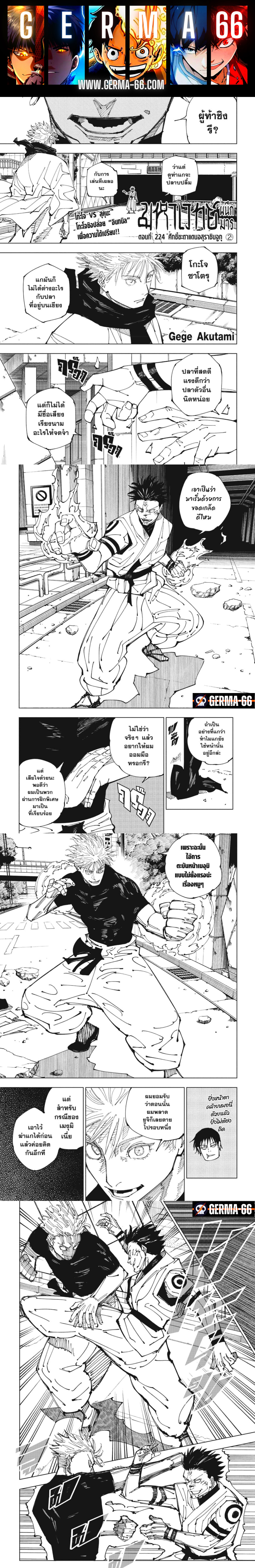 Jujutsu Kaisen 224 (1)