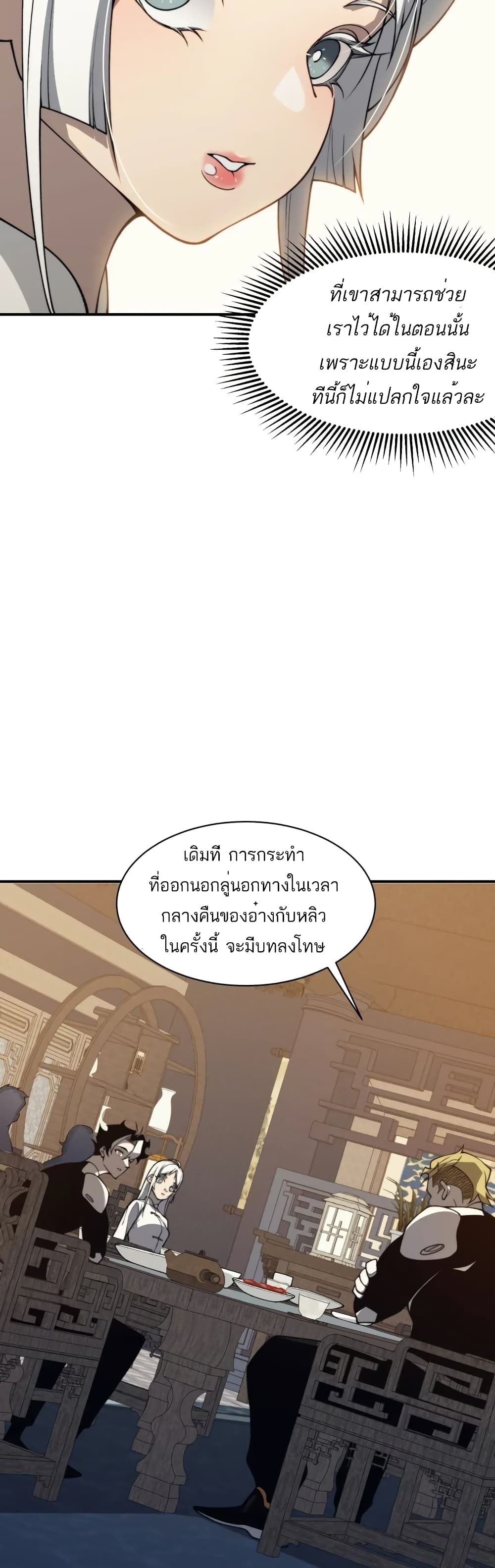 Demonic Evolution à¸•à¸­à¸™à¸—à¸µà¹ˆ 22 (21)
