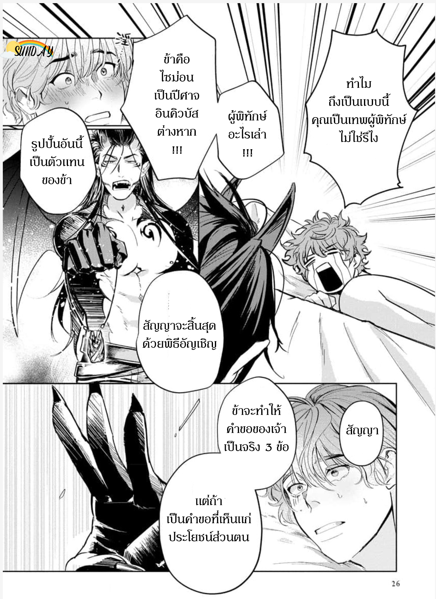 Hyper Libido Incubus 1 32