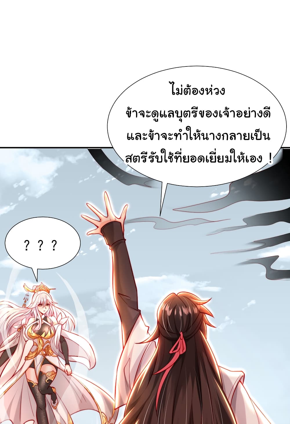 Opening System To Confession The Beautiful Teacher ตอนที่ 45 (25)