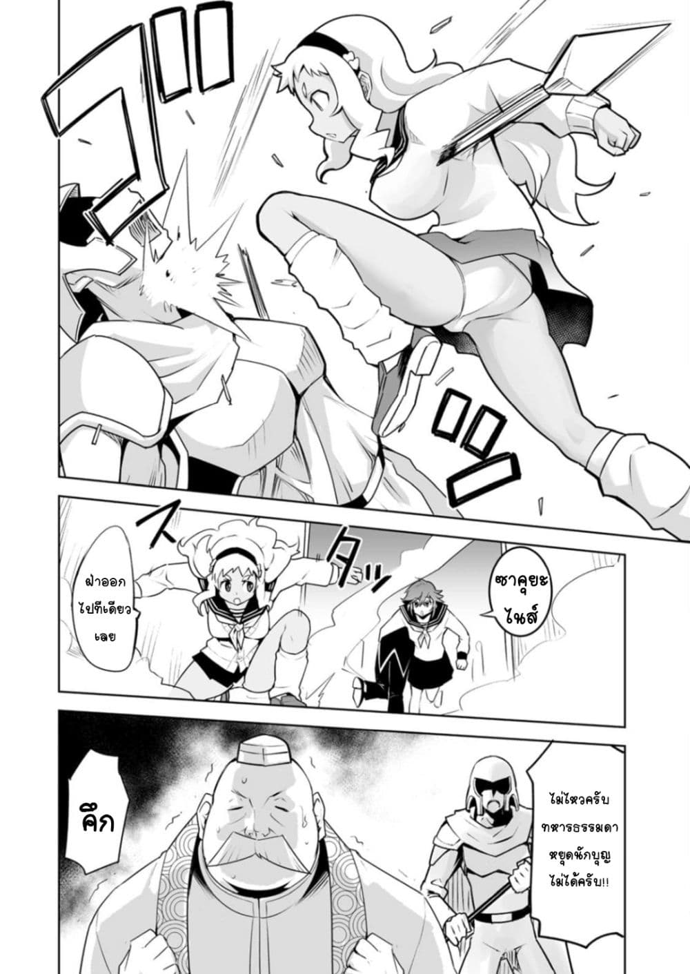 Class Teni de Ore dake Haburareta nodeเธ•เธญเธเธ—เธตเน 23 (3)