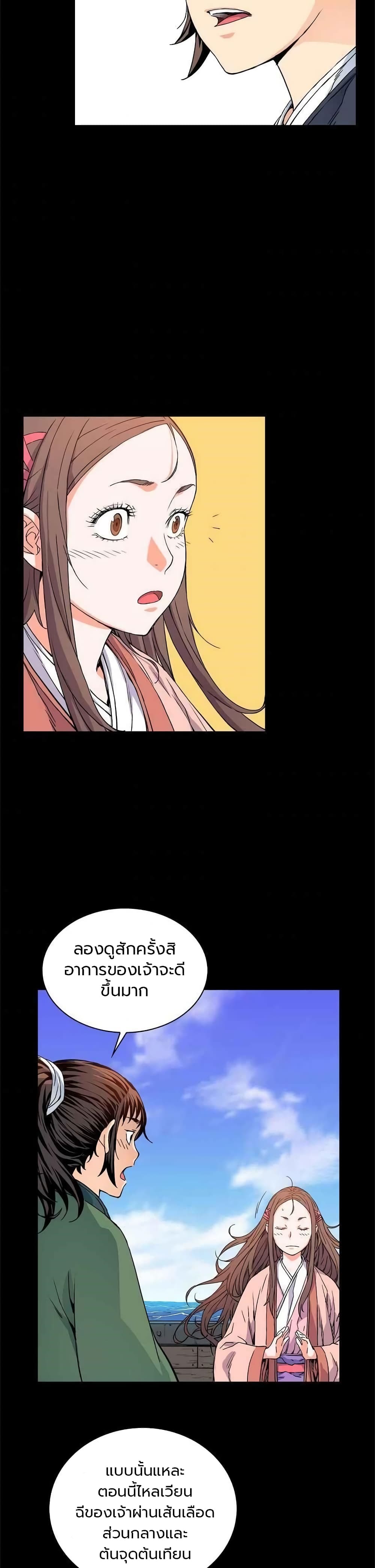 The Scholar Warrior เธ•เธญเธเธ—เธตเน 6 (24)