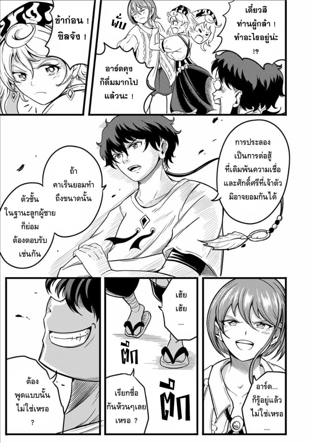 Ore, Party nukeru เธ•เธญเธเธ—เธตเน 8 (11)