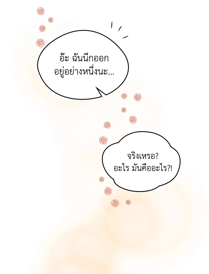 I Became the Male Lead’s Female Friend 9 67