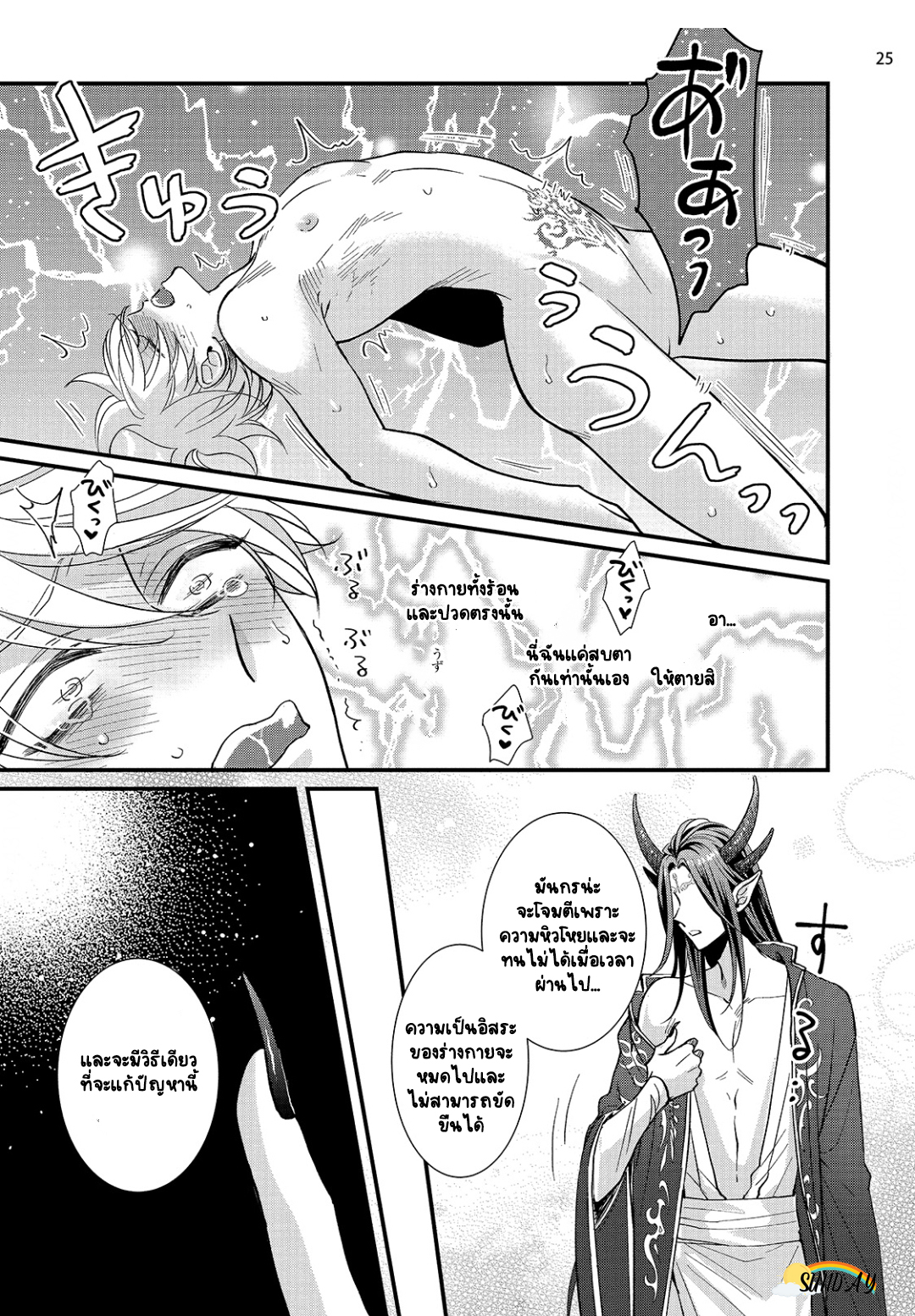 Riyuuou sama wa Haramasetai! 1 28