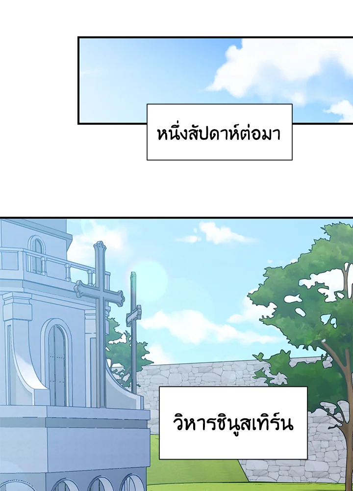 The Monster Duchess and Contract Princess 65 58