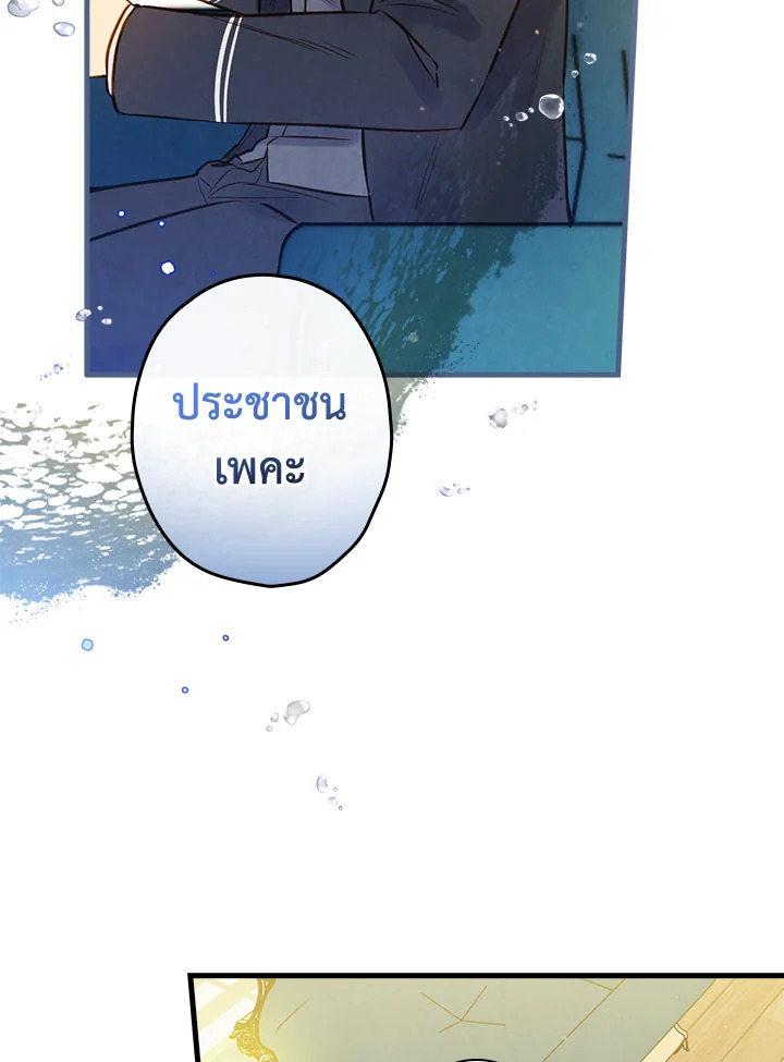 Shadows Queen 60จบ 69