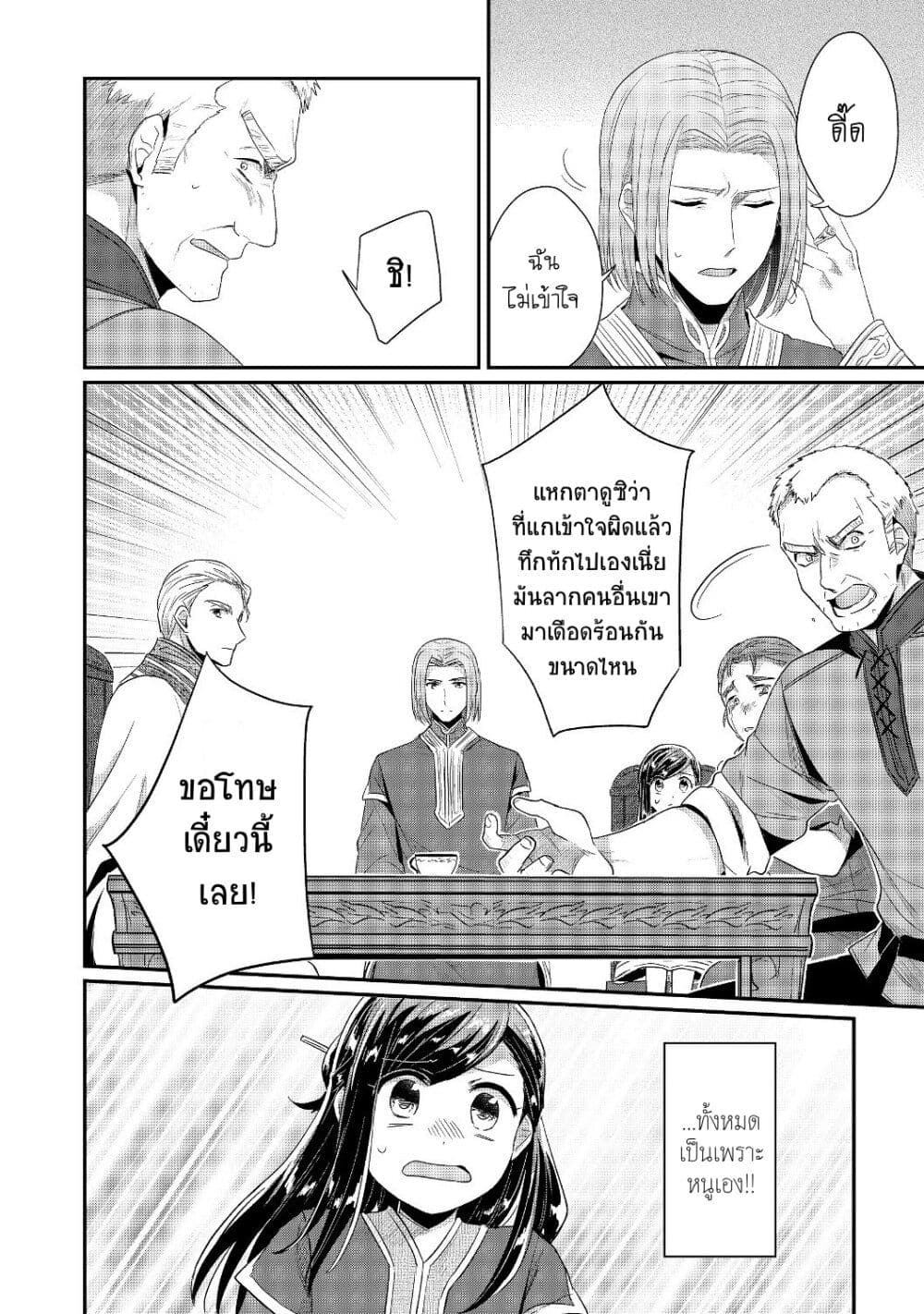 Honzuki no Gekokujou Part 2 ตอนที่ 18 (29)