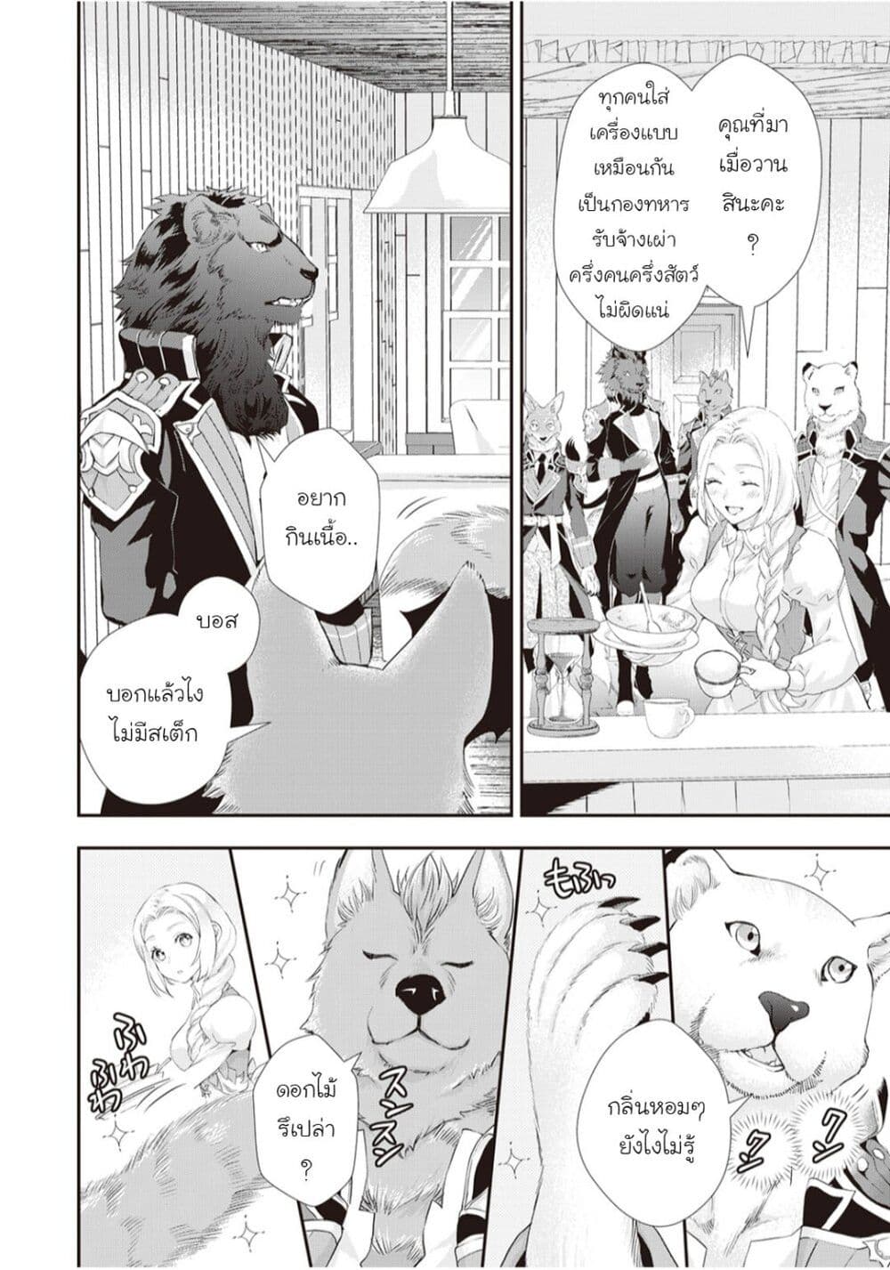 Reijou wa Mattari wo Goshomou ตอนที่  4 (8)