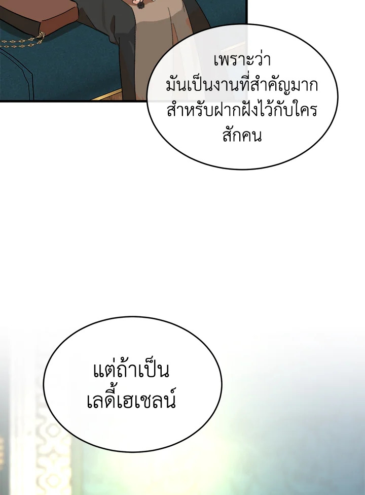 The Villainess Lives Twice 105 050