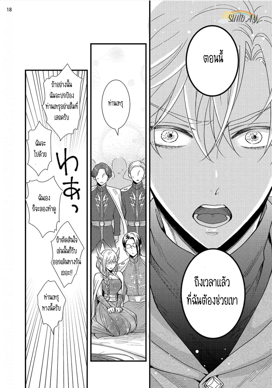 Riyuuou sama wa Haramasetai! 5 20