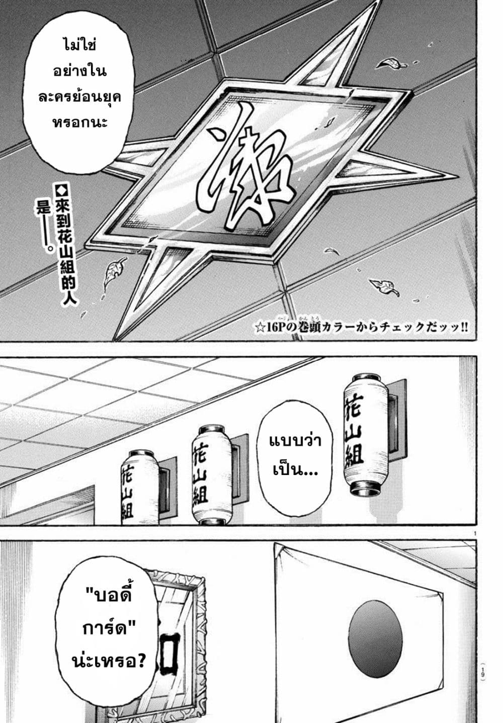 Baki Rahen à¸•à¸­à¸™à¸—à¸µà¹ˆ 4 (2)