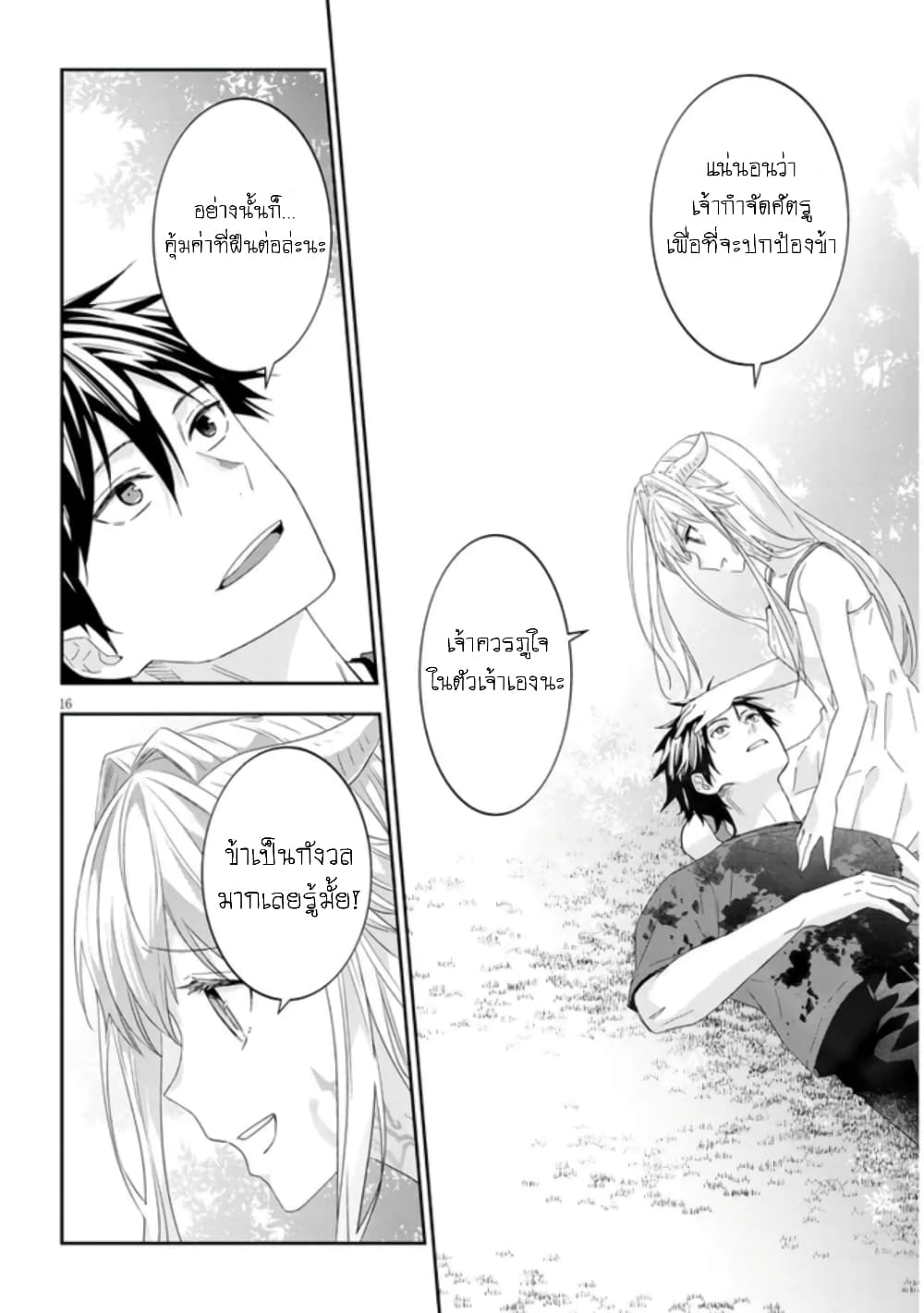 Maou ni Natta node, Dungeon Tsukutte Jingai Musume to Honobono suru ร ยธโ€ขร ยธยญร ยธโขร ยธโ€”ร ยธยตร ยนห 47 (17)