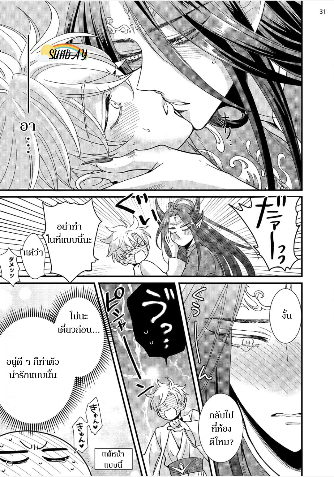 Riyuuou sama wa Haramasetai! 4 34
