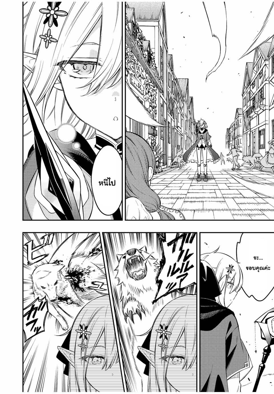 Rettoujin no Maken Tsukai 66 08