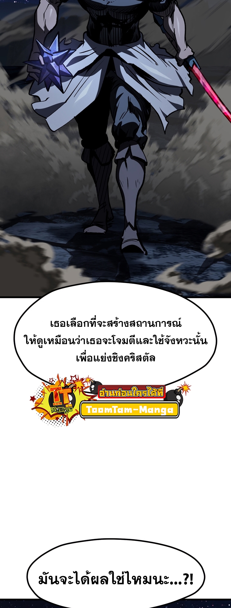 Survival of blade king 181 045