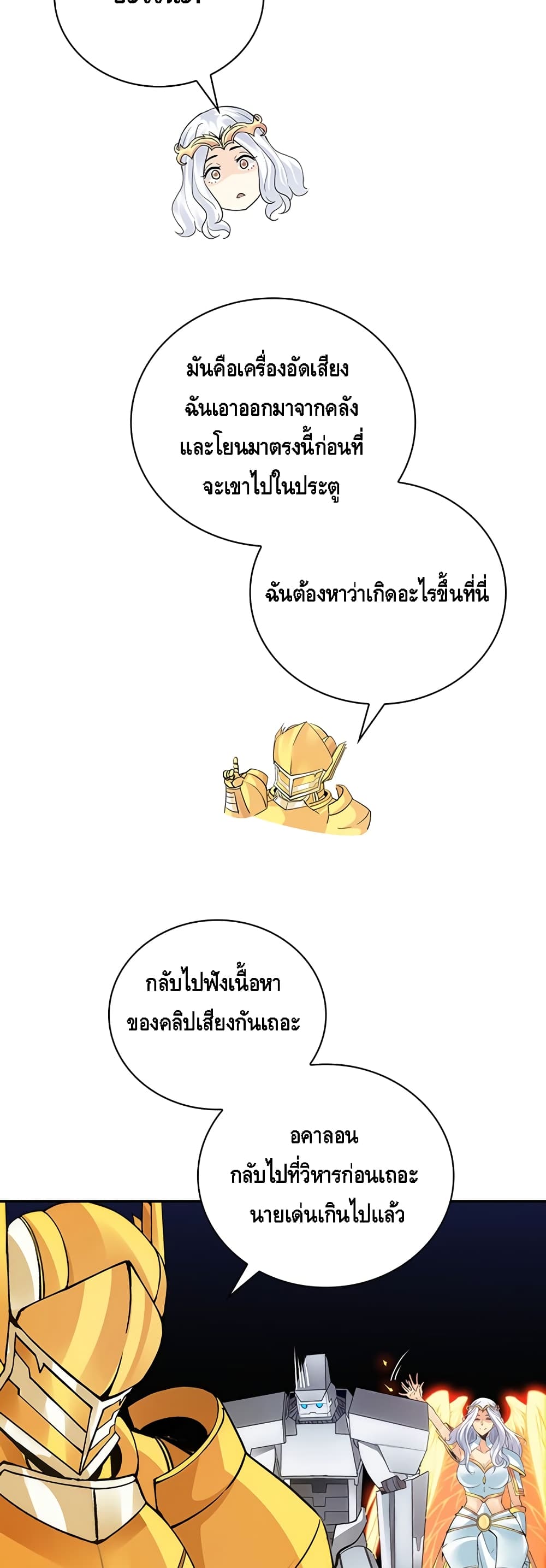 I Have an SSS Rank Trait, But I Want a Normal Life ตอนที่ 9 (58)