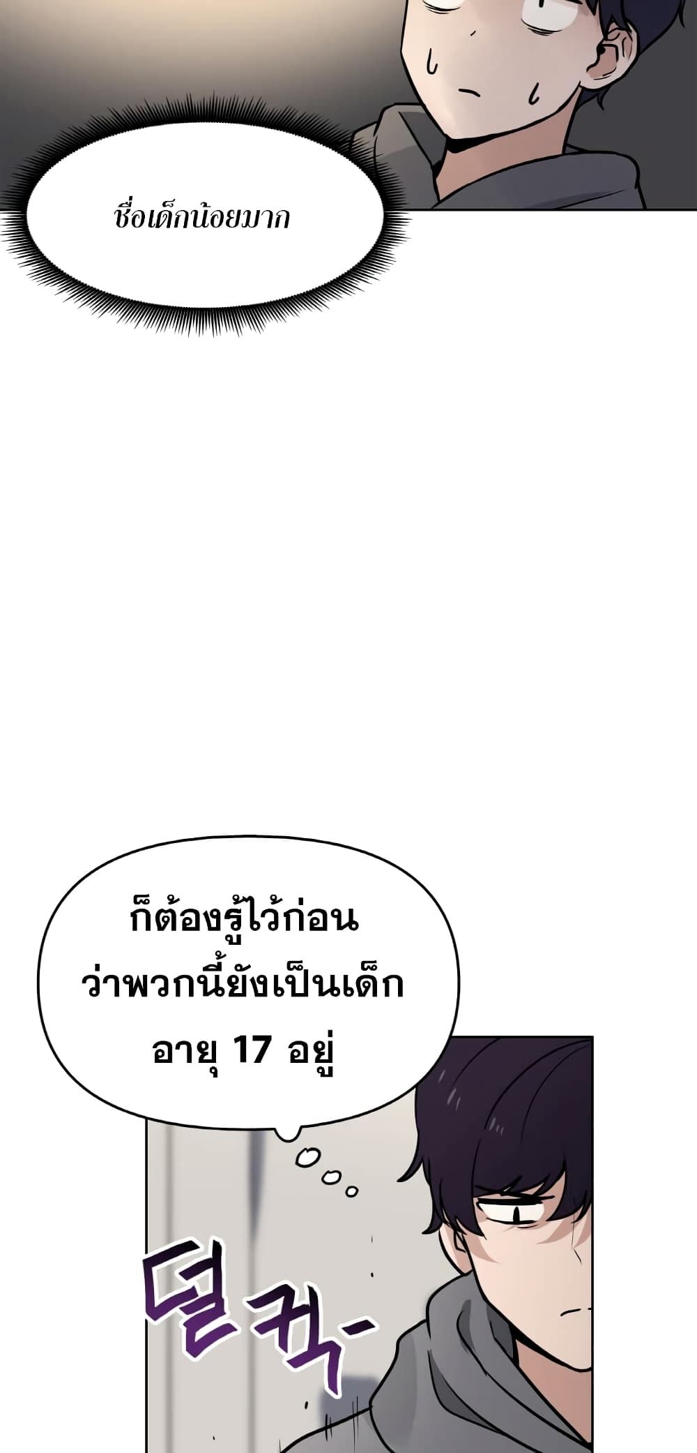 My Luck is Max Level ตอนที่ 6 (10)