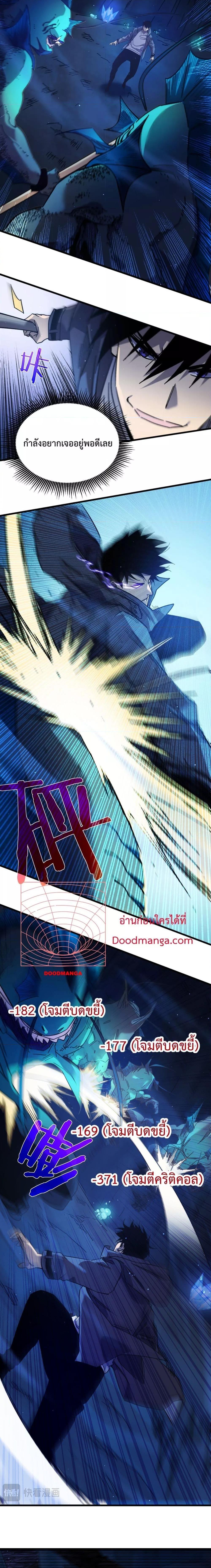 My Passive Skill Are Invincible เธ•เธญเธเธ—เธตเน 16 (16)