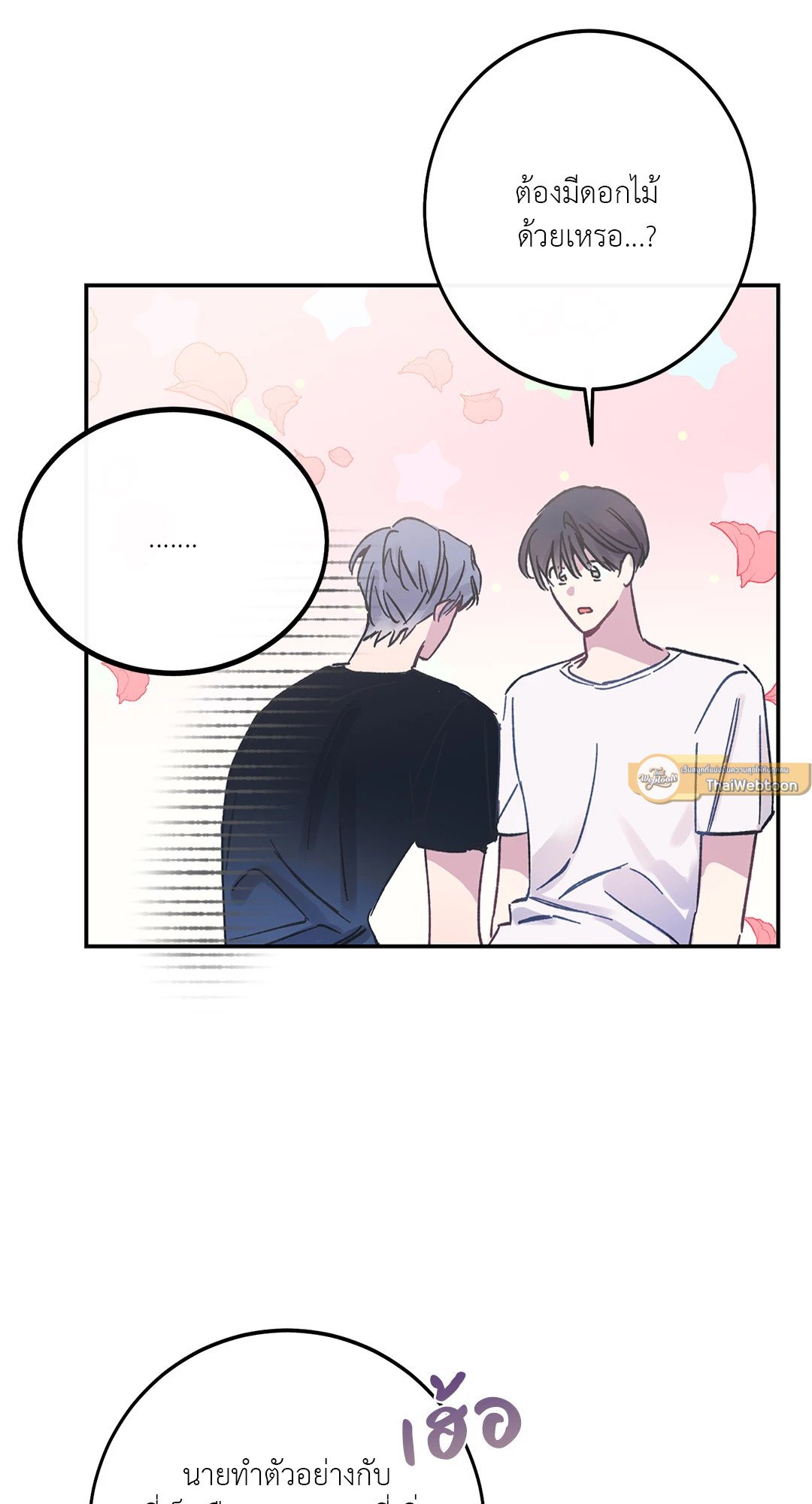 Fake Romance 2 47