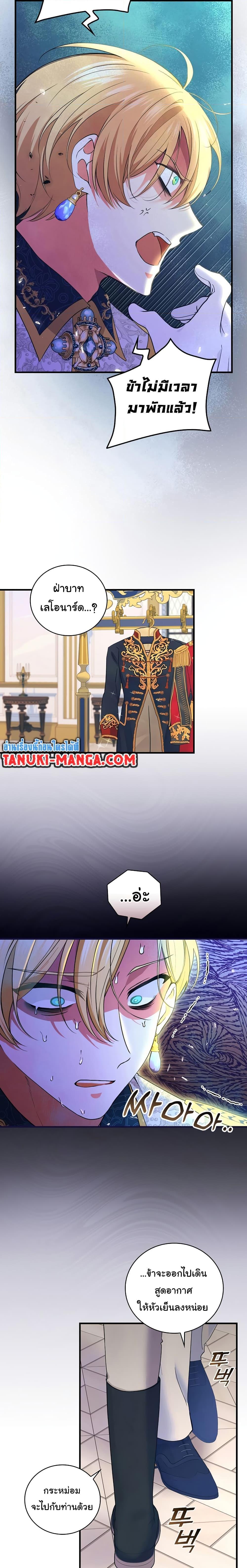 Knight of the Frozen Flower ตอนที่ 65 (4)