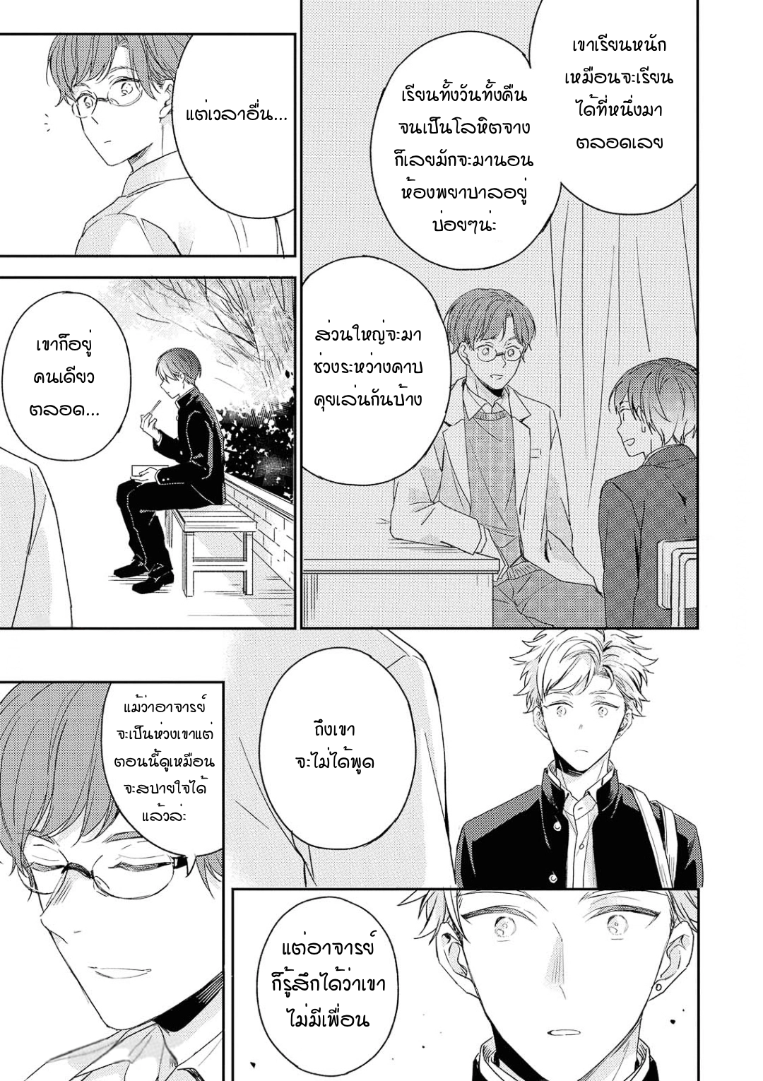 Kimi to Houkago Ienaikoto 3 11