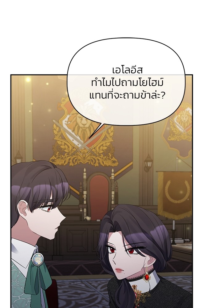 The Grand Duchess of the North Was Secretly a Villainess 14 47