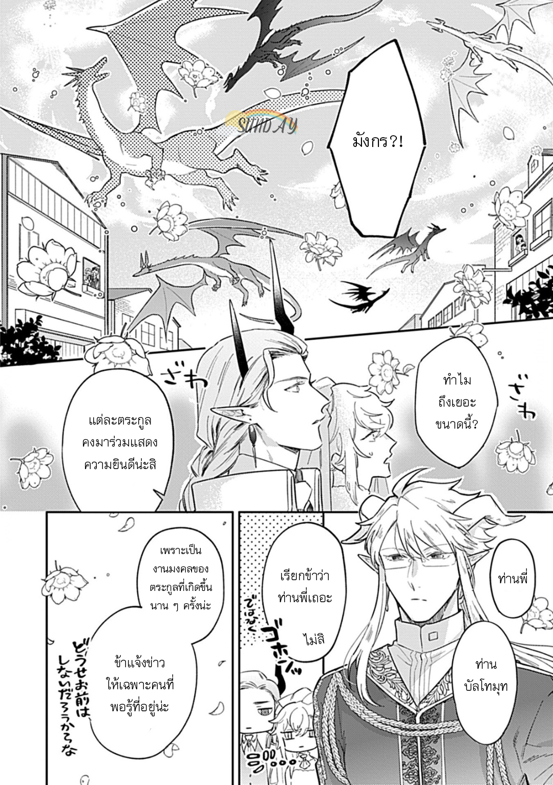 Unmet wa Isekai ni Arimashita 6 09