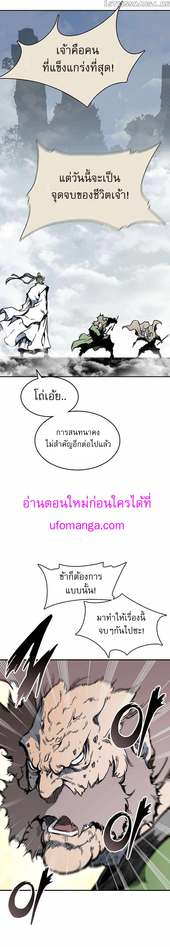 Memoir of the God of War 136 15