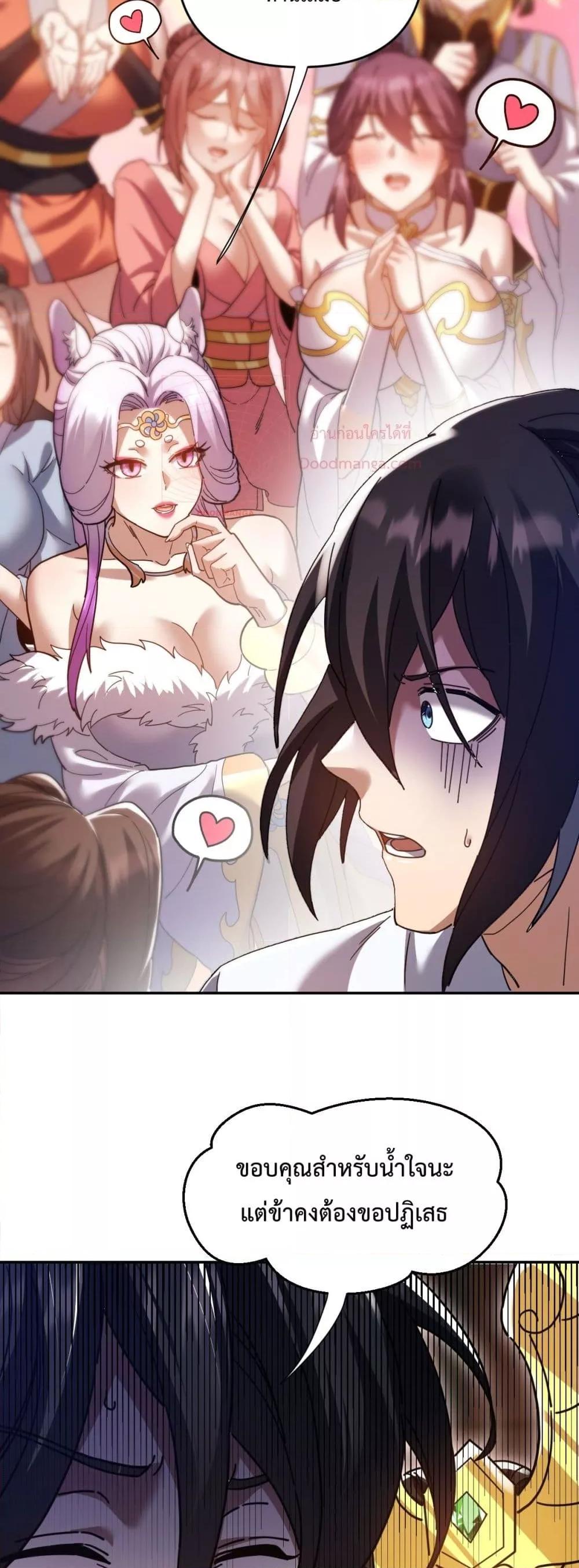 Shocking The Empress Regnant, I am Invincible ตอนที่  21 (40)