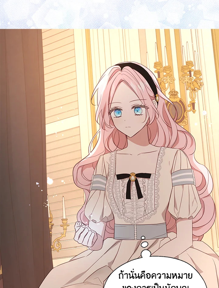 Seduce The Villain’s Father 135 46