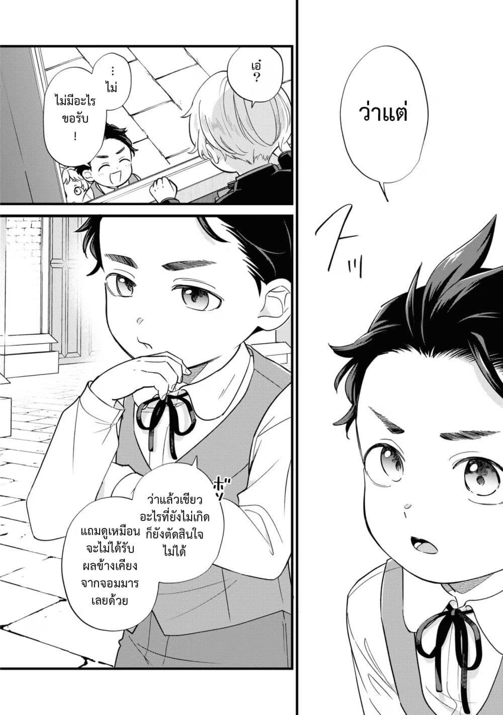 Akuyaku no Goreisoku no Dounika shitai Nichijou ตอนที่  17 (20)