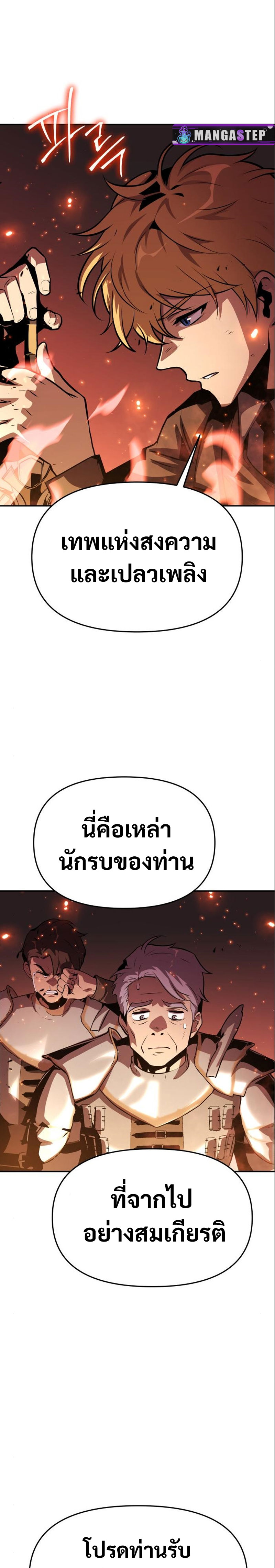 The Knight King Who Returned With a God ตอนที่ 35 51