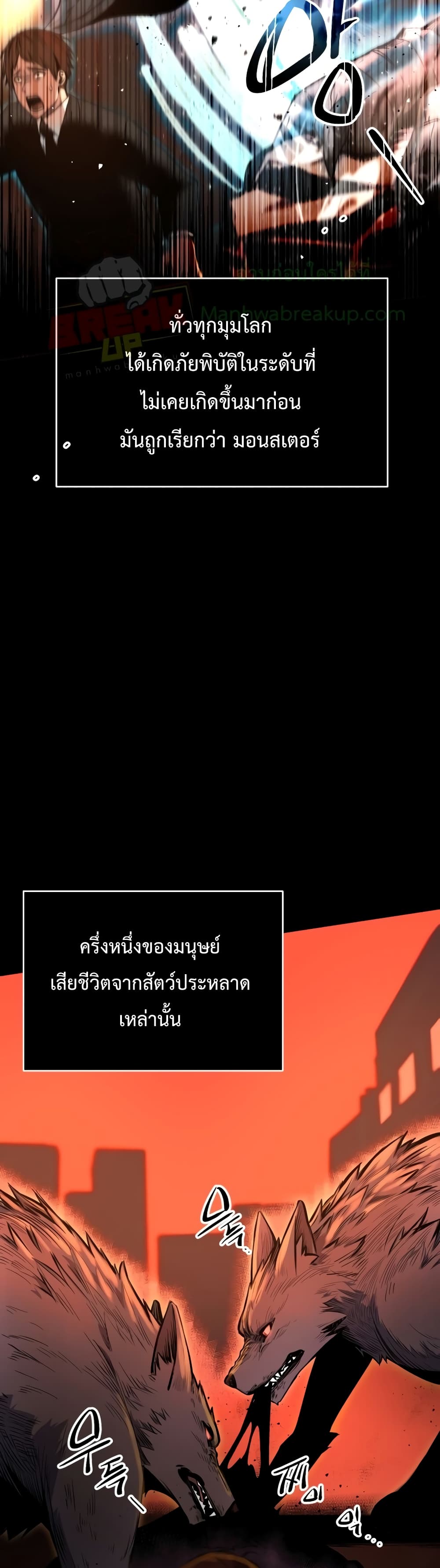 I Obtained a Mythic Item ตอนที่ 2 (20)