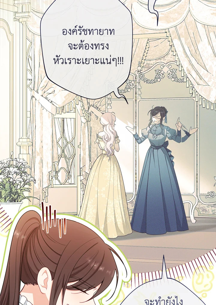 The Villainess Empress’s Attendant 7 048