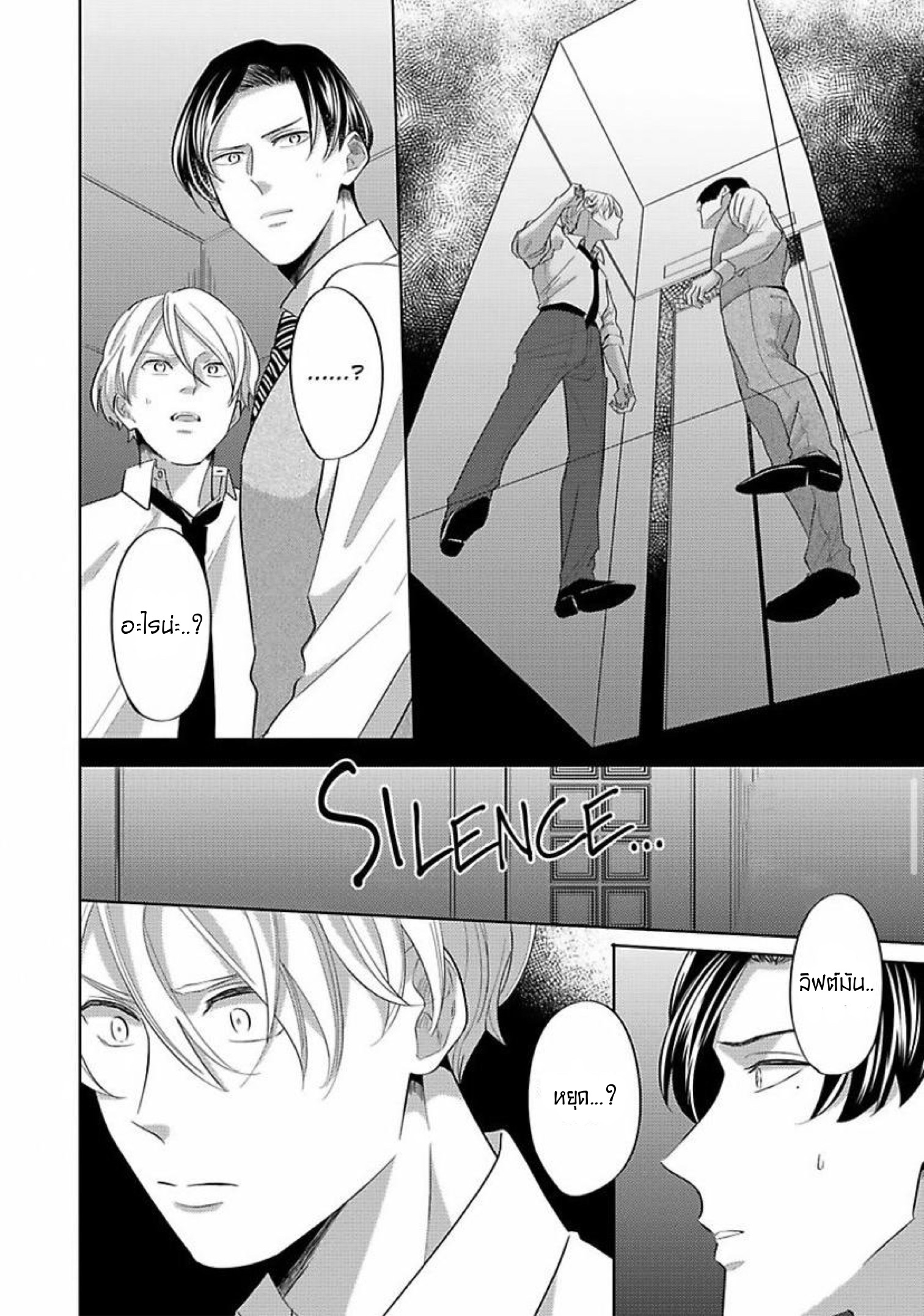 The Lazy Son and His Naughty Secretary 4 14