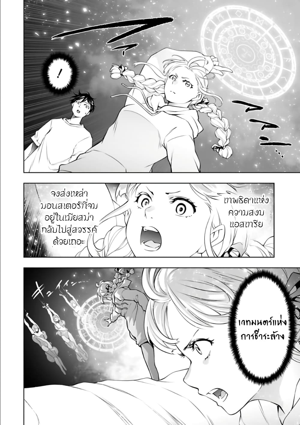 Isekai Nihon ตอนที่  28 (4)