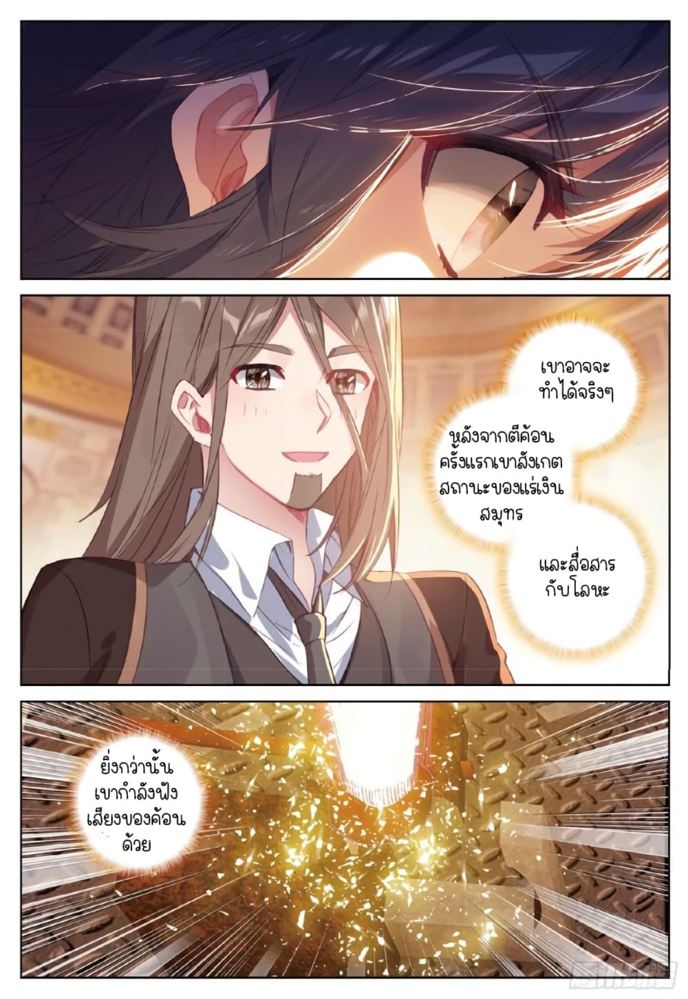 Douluo Dalu 3 The Legend of the Dragon King à¸•à¸­à¸™à¸—à¸µà¹ˆ 250 (11)