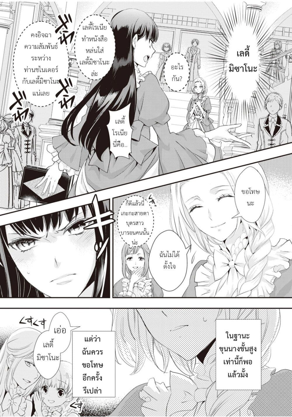 Reijou wa Mattari wo Goshomou ตอนที่  7 (13)