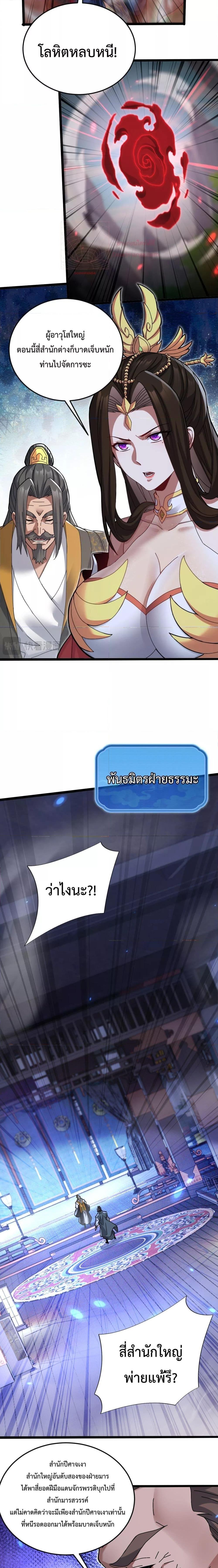 Shocking The Empress Regnant, I am Invincible â€“ ตอนที่  12 (12)