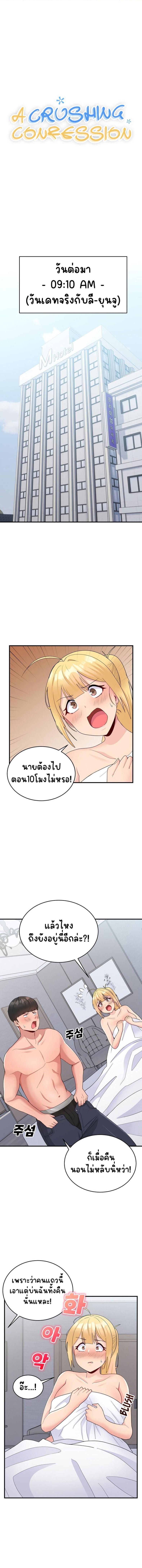 A Crushing Confession 12 page 0