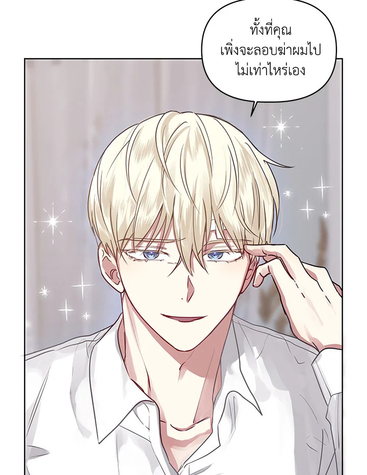 I’m A Villainess, But I Picked Up the Male Lead 2 068